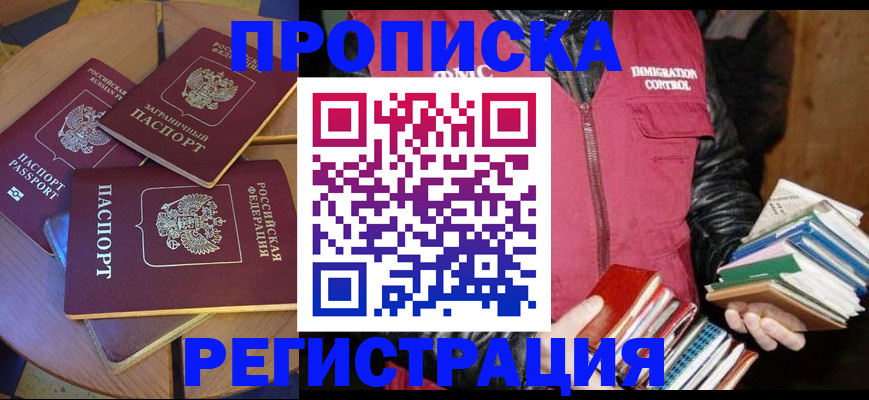 прописка паспорт в Гаджиево
