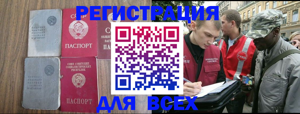 прописка для работы в Гаджиево